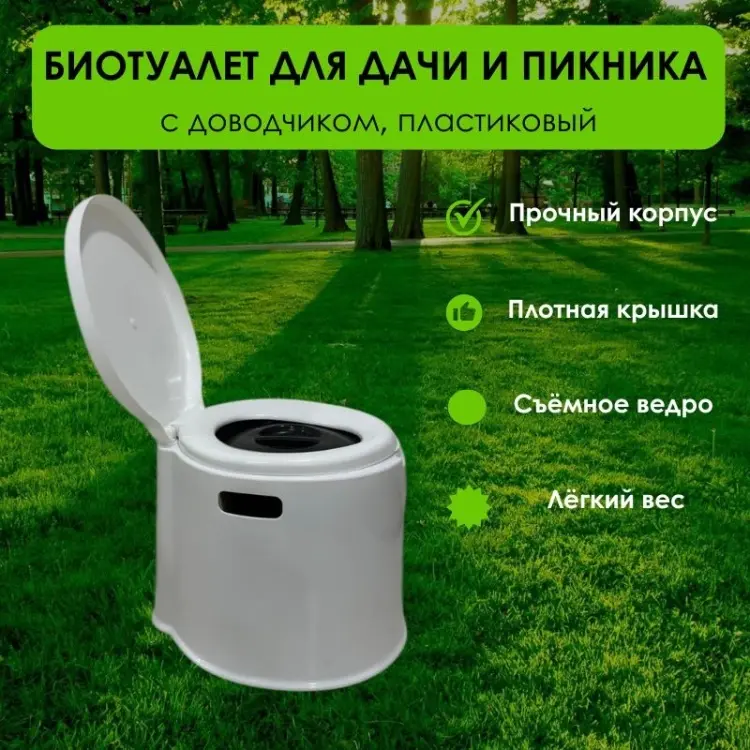 Биотуалет LifeGoods.kz переносной LG51684 белый купить,NaN