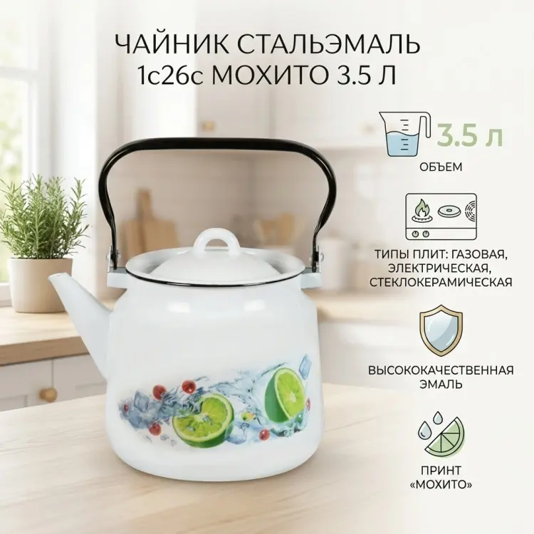СтальЭмаль чайник 1с26с Мохито 3.5 л, алюминий купить,NaN