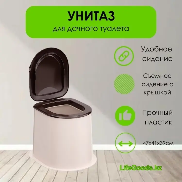 Биотуалет LifeGoods.kz стационарный LG12850 бежевый