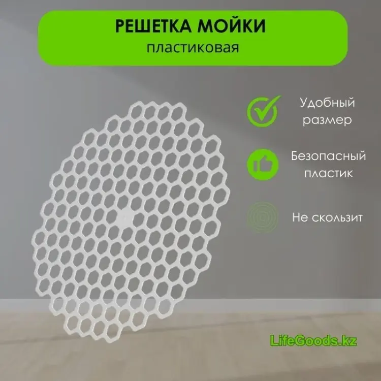 Коврик-решетка для мойки LifeGoods.kz LG48747 30.5x30см серый купить,NaN