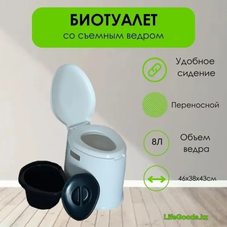 Биотуалет LifeGoods.kz переносной LG12174 белый купить,NaN