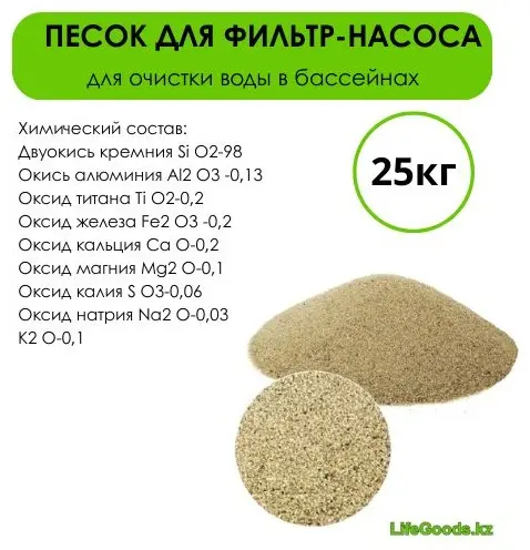 Химия для бассейна LifeGoods.kz LG50891 гранулы 25 кг, купить,NaN