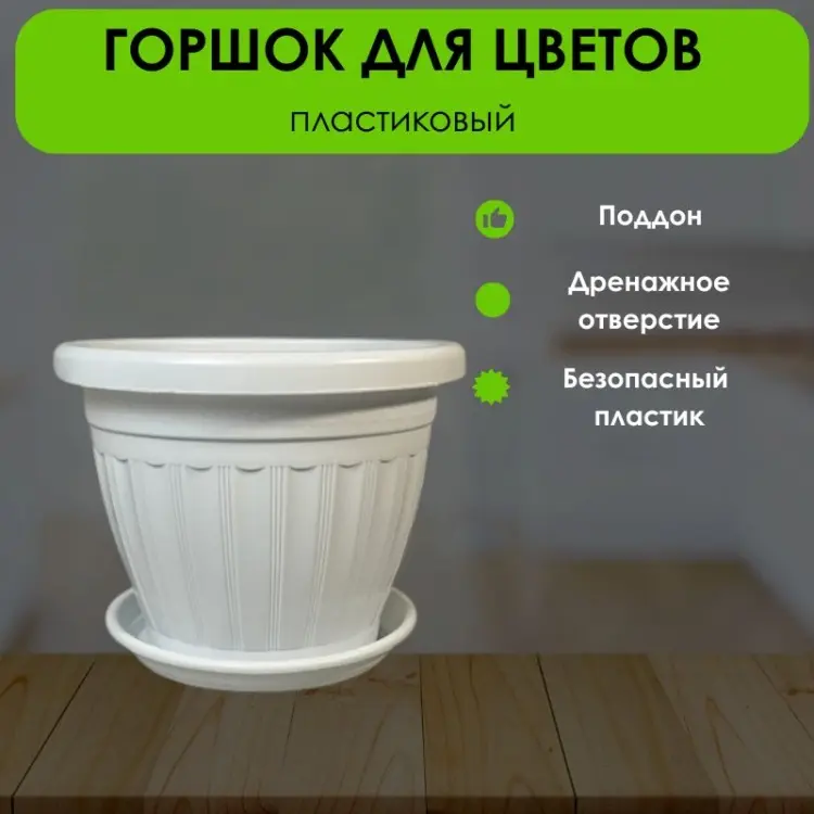 Горшок для дома LifeGoods.kz Базовая коллекция 50 л, пластик купить,NaN