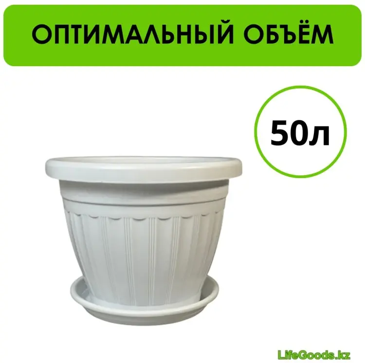 Горшок для дома LifeGoods.kz Базовая коллекция 50 л, пластик купить,NaN