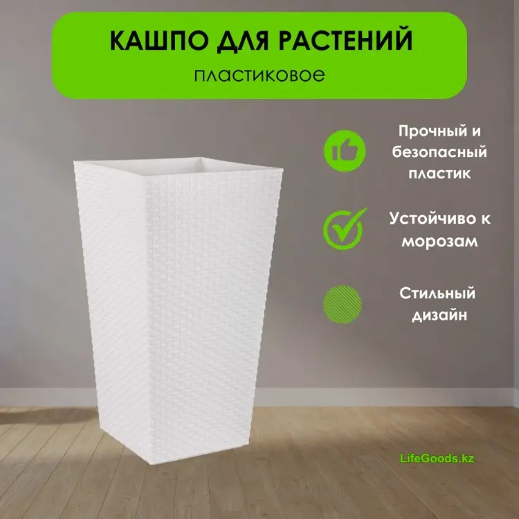 Кашпо для дома, для улицы LifeGoods.kz 47 л, пластик купить,NaN