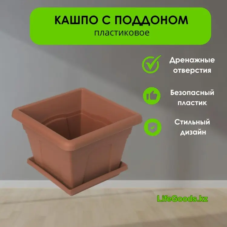Кашпо для дома LifeGoods.kz 5.1 л, пластик купить,NaN