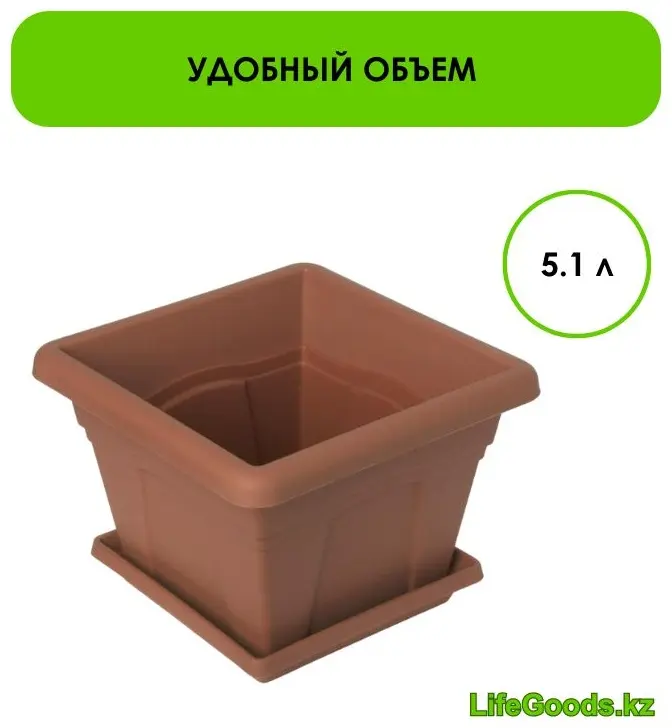 Кашпо для дома LifeGoods.kz 5.1 л, пластик купить,NaN