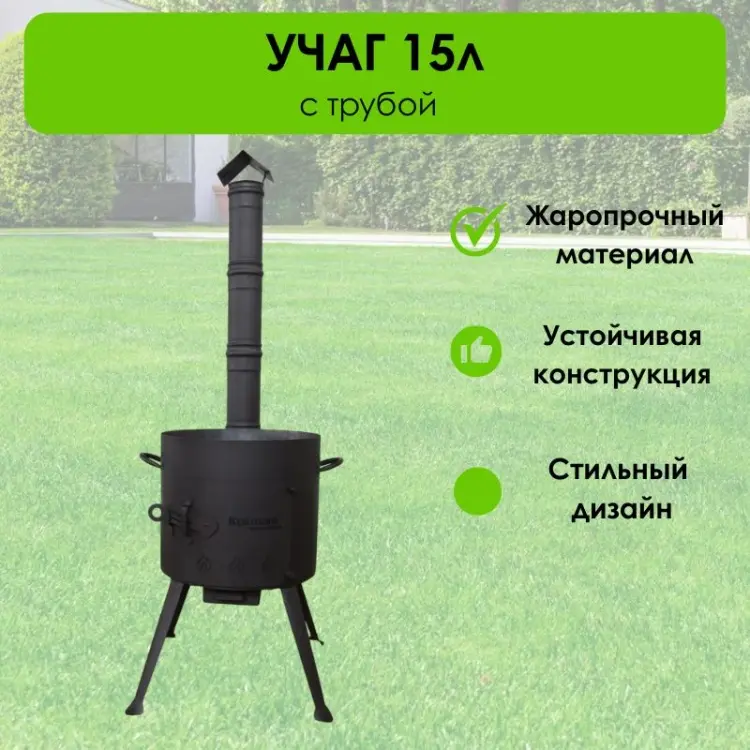 Печь для казана LifeGoods.kz учг015 15 л