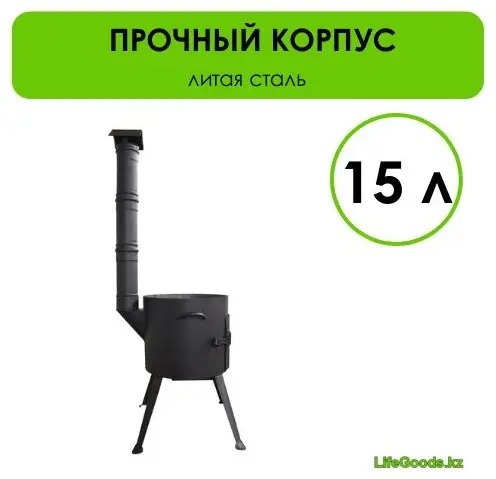 Печь для казана LifeGoods.kz учг015 15 л