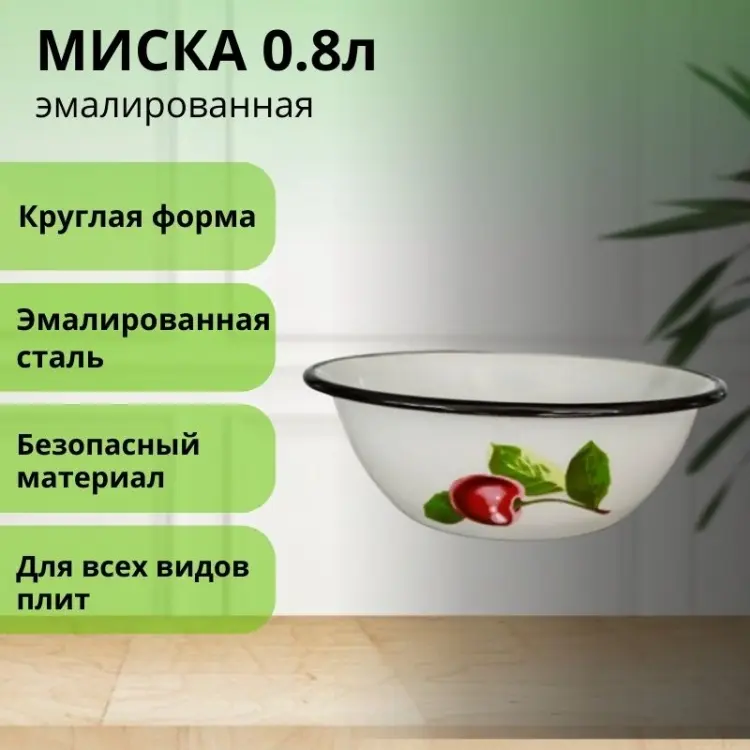 Миска LifeGoods.kz 18х18 см, эмалированная сталь, 1 шт купить,NaN