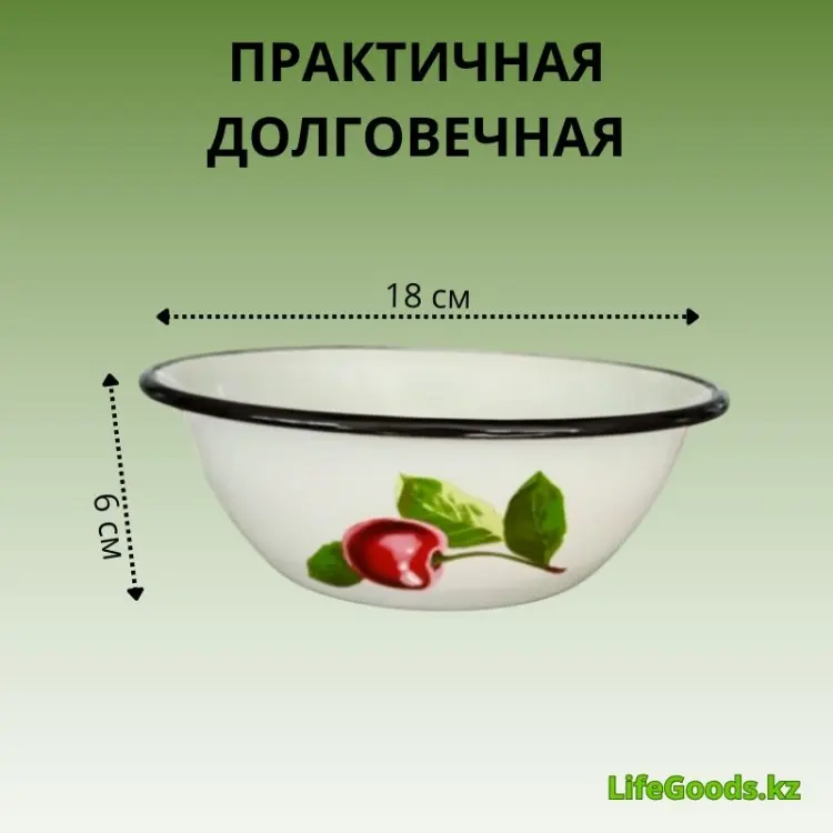 Миска LifeGoods.kz 18х18 см, эмалированная сталь, 1 шт купить,NaN