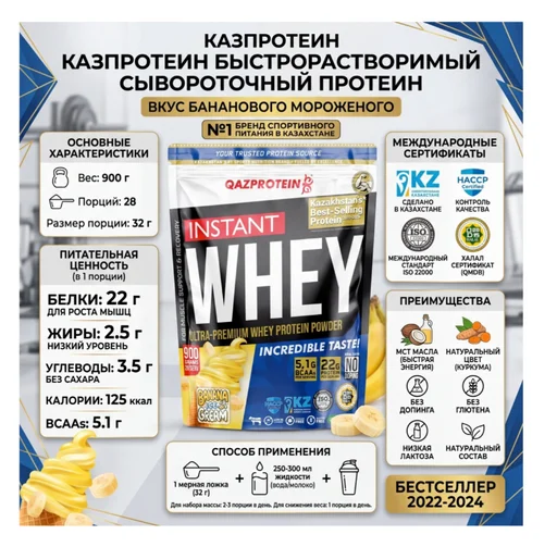 Протеин Qazprotein Instant Whey банан 900гр