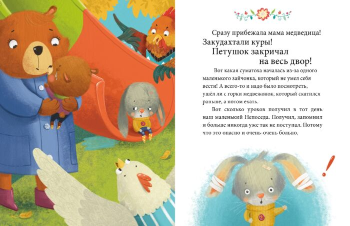 Сказки Ульева Е. Осторожные сказки. Правила безопасности купить,NaN