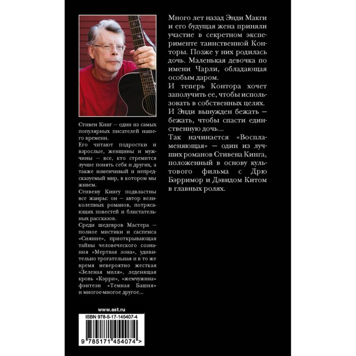 Фантастика Кинг С.: Воспламеняющая купить,NaN