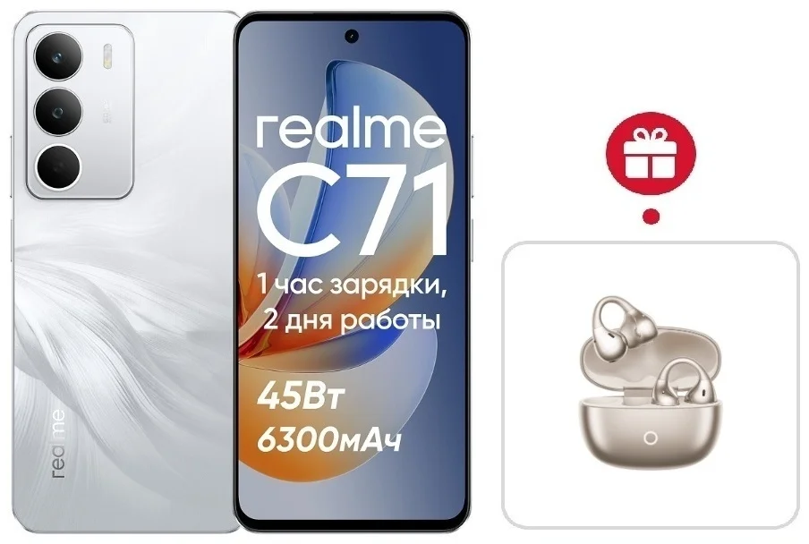 Смартфон Realme С71 8 ГБ/256 ГБ белый + подарок купить,NaN