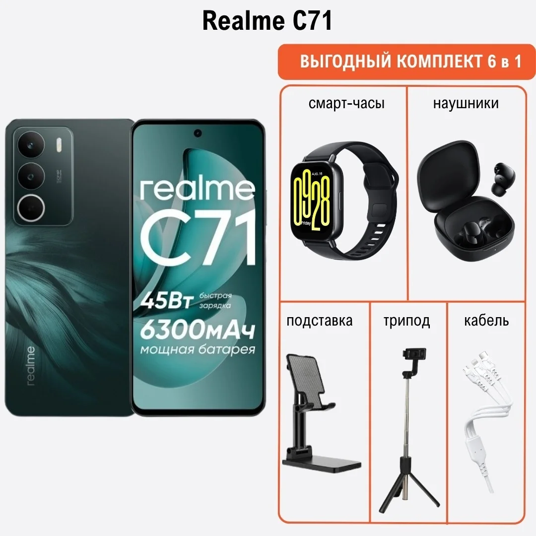 Смартфон Realme С71 6 ГБ/128 ГБ темно-зеленый + подарок купить,NaN