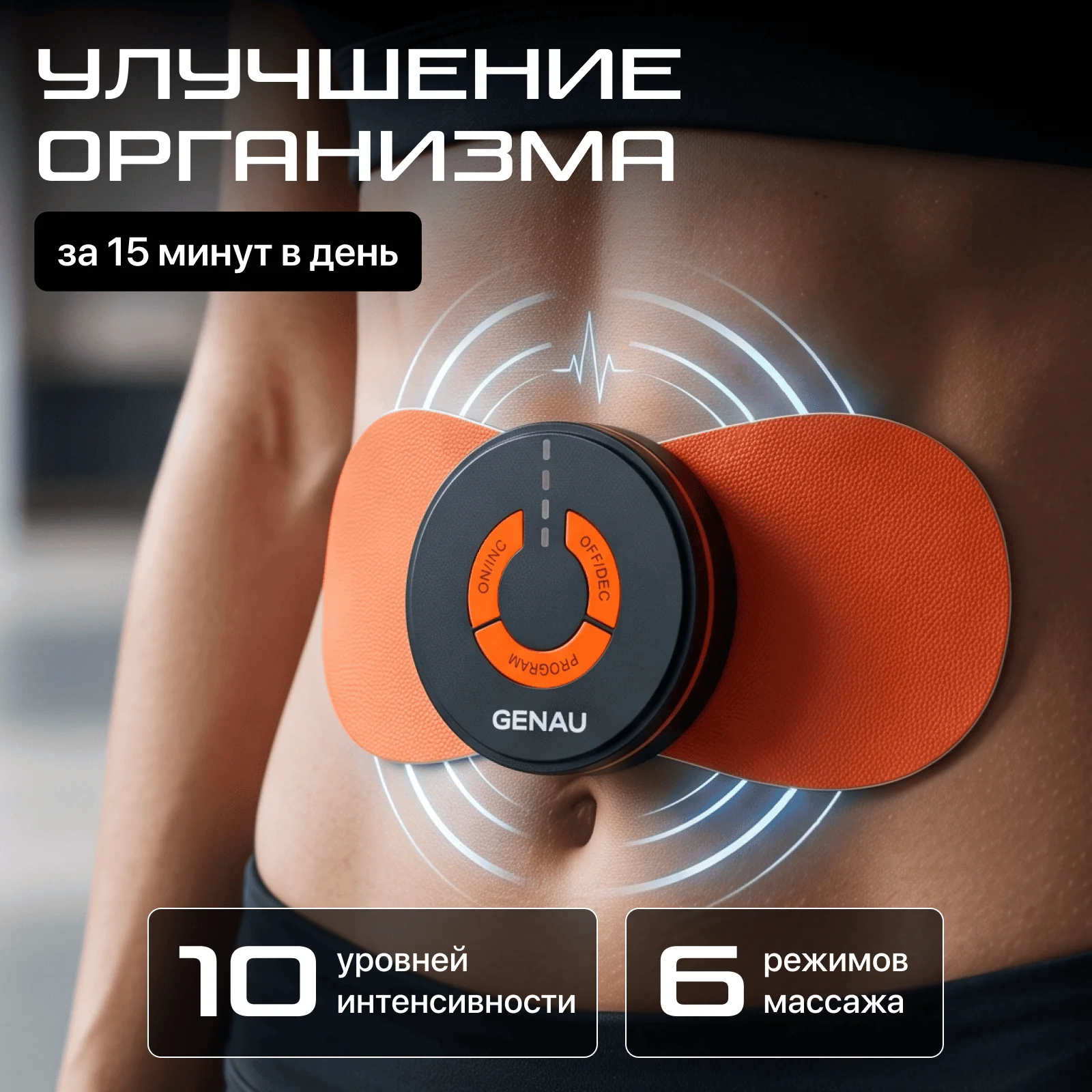 Массажер Genau G09 оранжевый-чёрный купить,9990