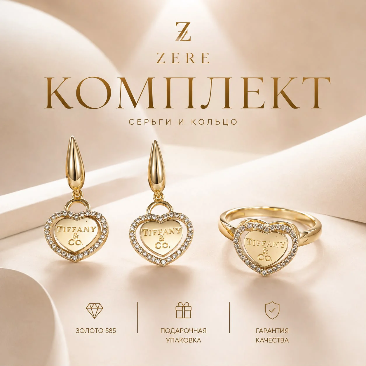 Комплект украшений Zere ZR080721 жёлтое золото 5.89гр 18.5р  купить,493650