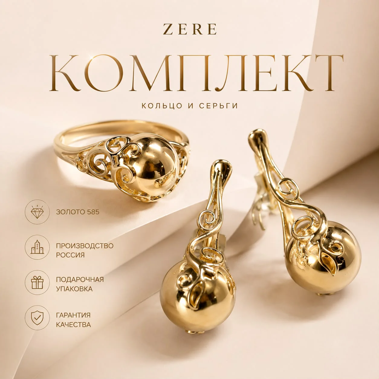 Комплект украшений Zere ZR080719 жёлтое золото 10.81гр 19р  купить,911850
