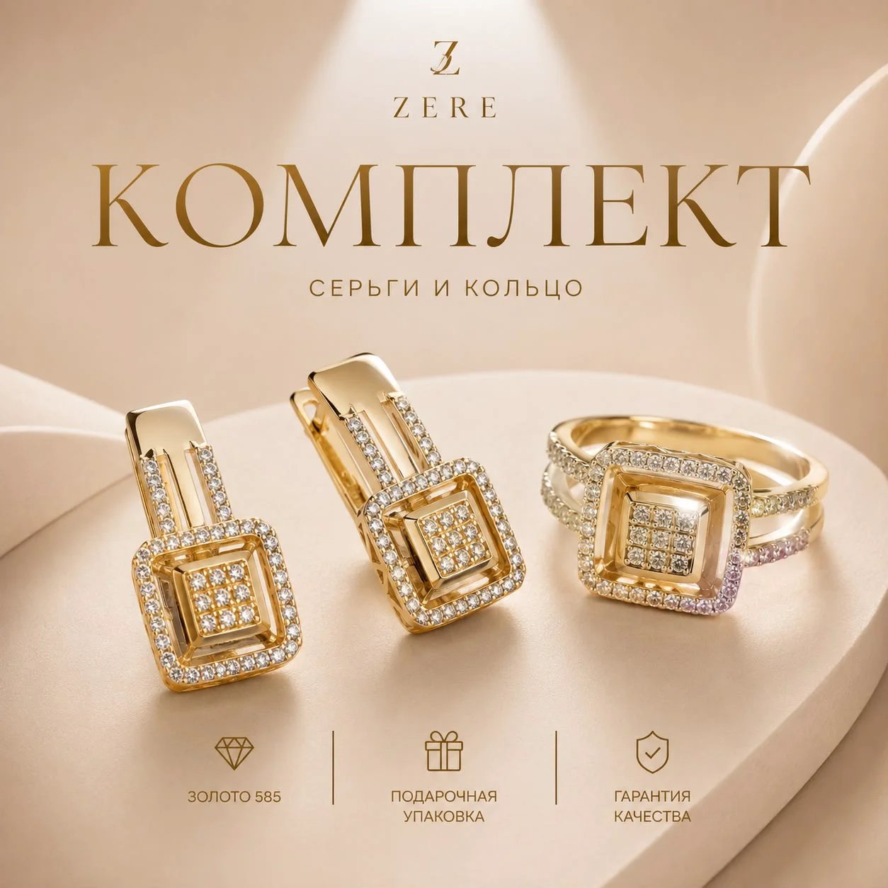 Комплект украшений Zere ZR080722 жёлтое золото 7.89гр 18р  купить,663650