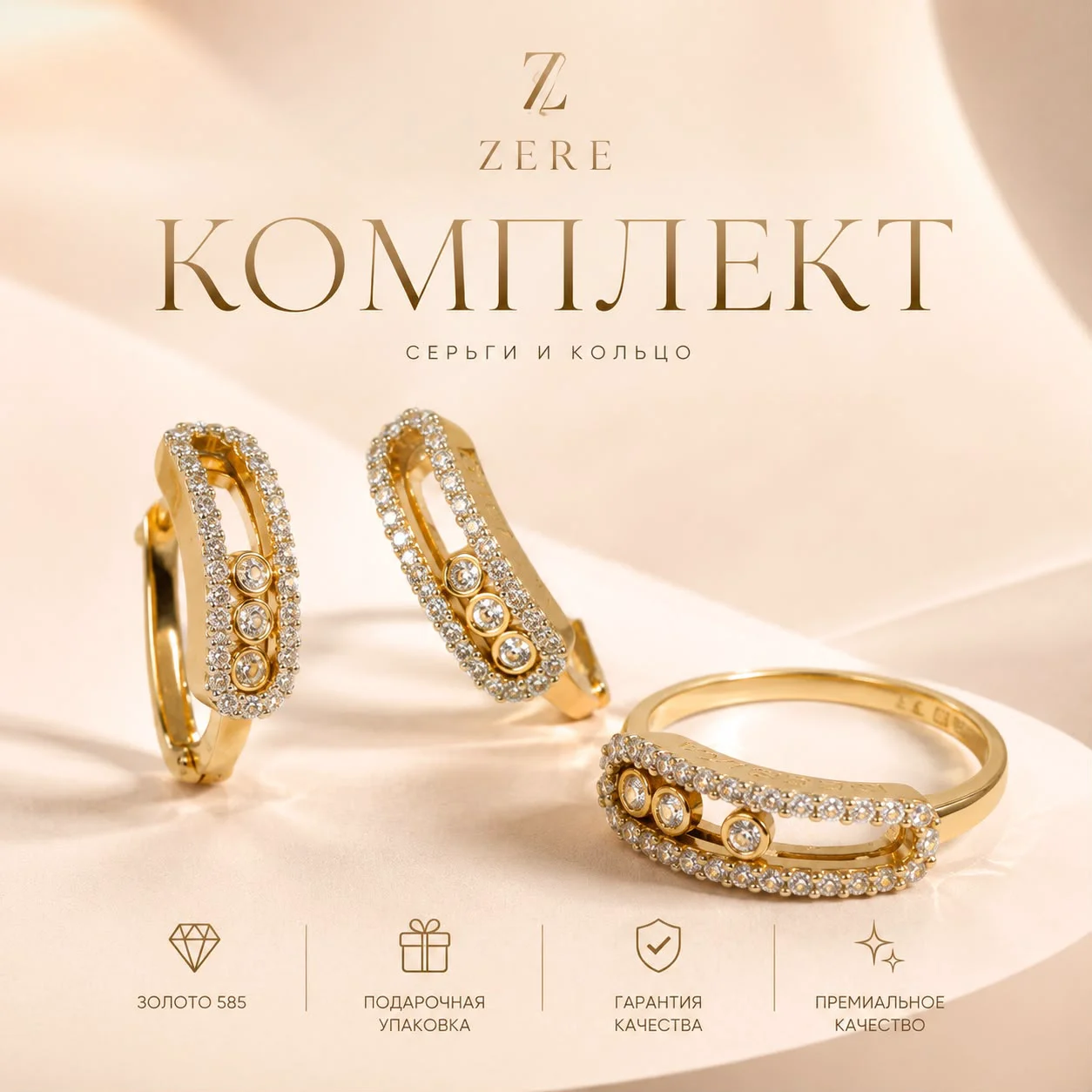 Комплект украшений Zere ZR080720 жёлтое золото 7.56гр 18р  купить,635600