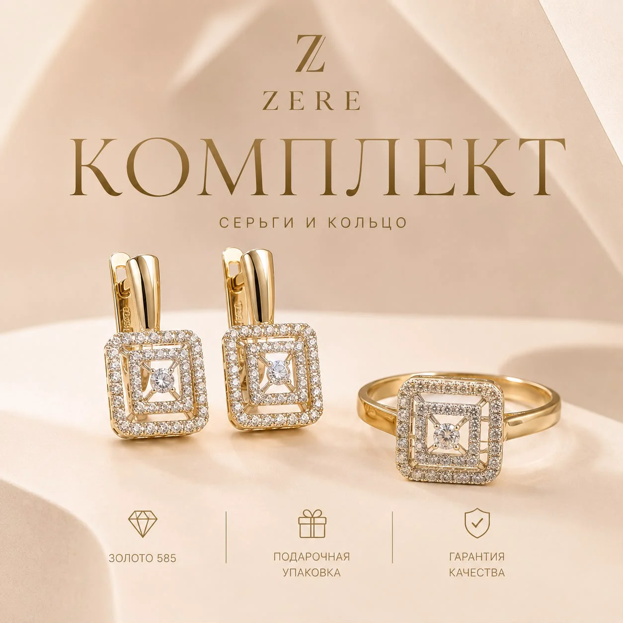 Комплект украшений Zere ZR080723 жёлтое золото 6.78гр 18р  купить,569300