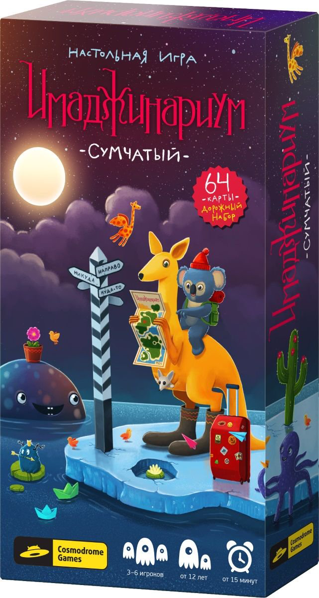 Настольная игра Cosmodrome games Имаджинариум Сумчатый 52020 купить,NaN