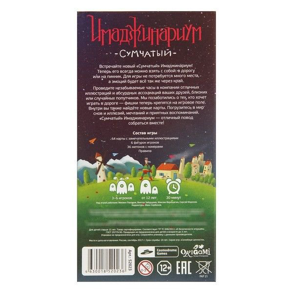 Настольная игра Cosmodrome games Имаджинариум Сумчатый 52020 купить,NaN