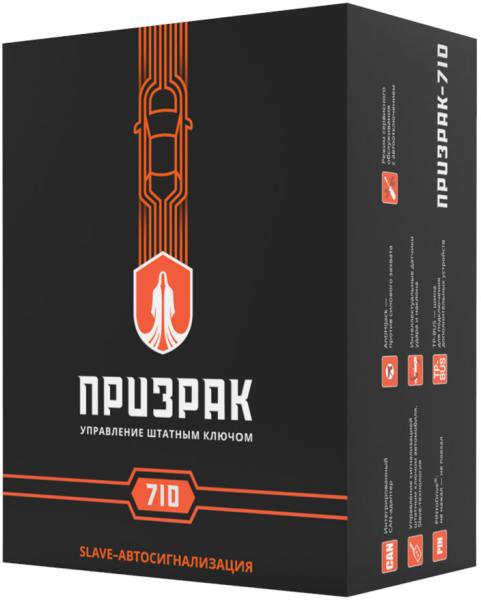 Автосигнализация Призрак 710 черная купить,NaN