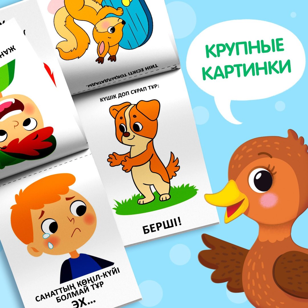 Книга Без автора: Учимся говорить на казахском. Сөйлеу қабілетін дамыту купить,NaN