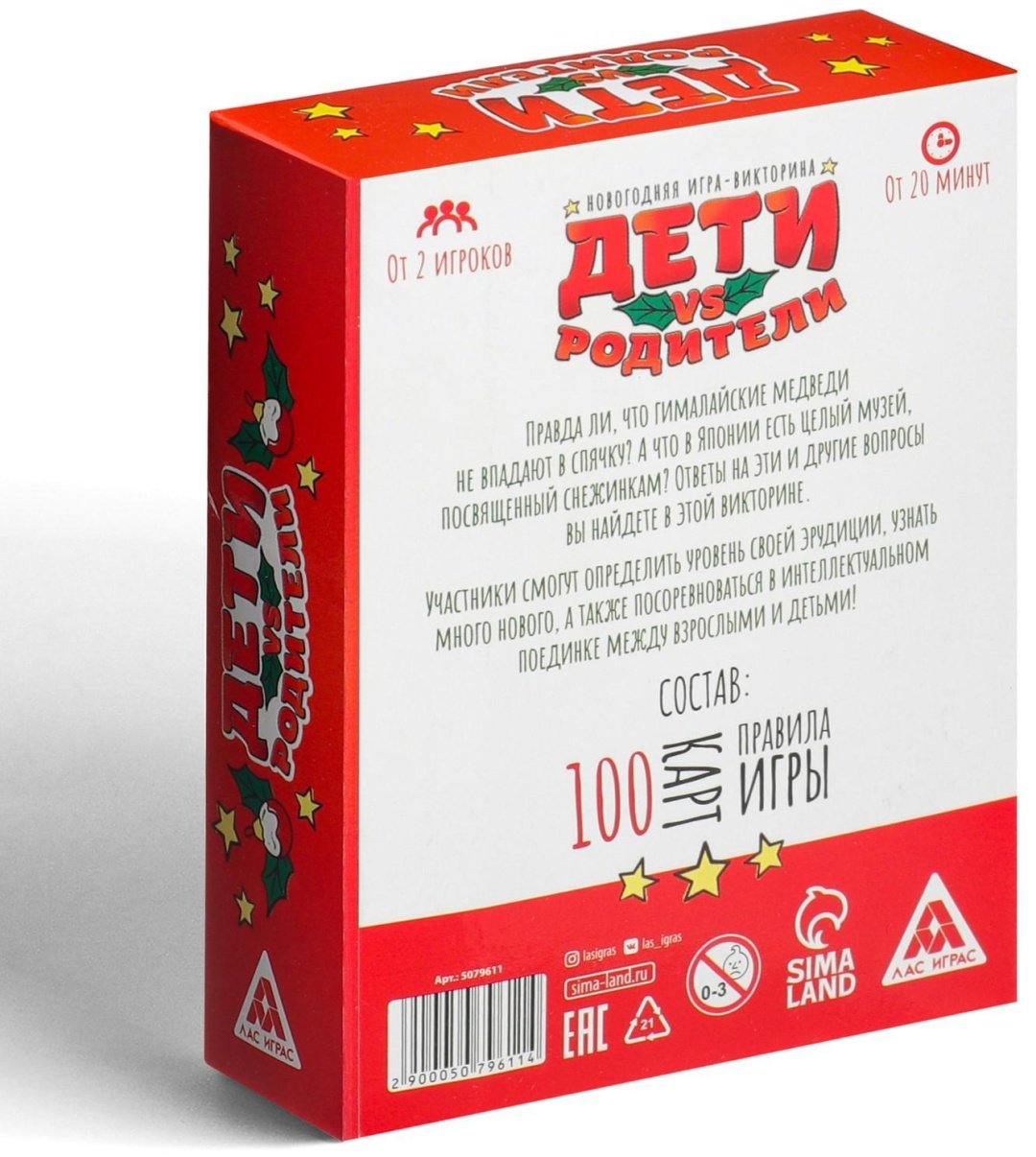 Настольная игра Лас Играс Дети и родители