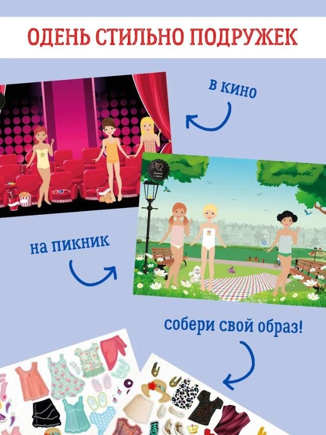 Книга Гагарина М.: Я модница. Стильные подружки купить,NaN