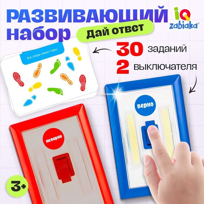 Обучающий набор IQ-ZABIAKA Дай ответ купить,NaN