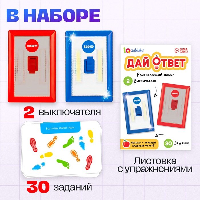Обучающий набор IQ-ZABIAKA Дай ответ купить,NaN