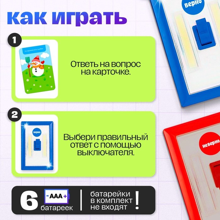 Обучающий набор IQ-ZABIAKA Дай ответ купить,NaN