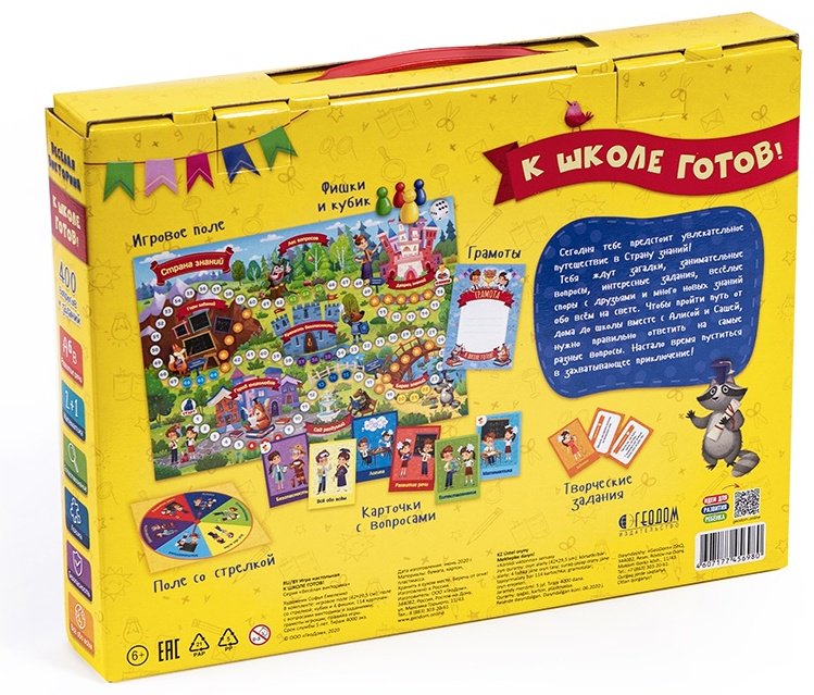 Настольная игра ГЕОДОМ К школе готов!