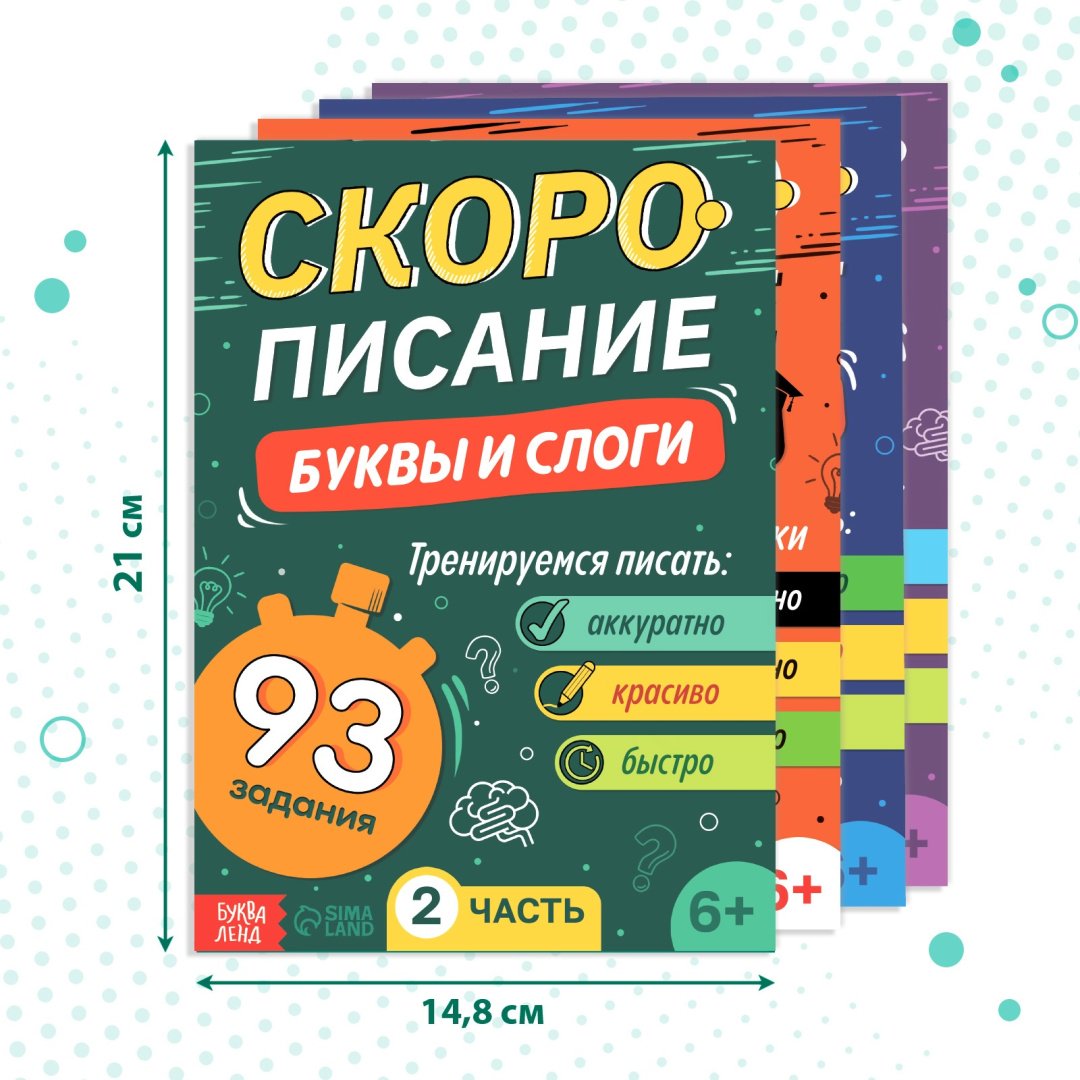 Книга Смирнягина Мария Олеговна: Набор книг "Скорописание" 4 шт по 36 стр. купить,NaN
