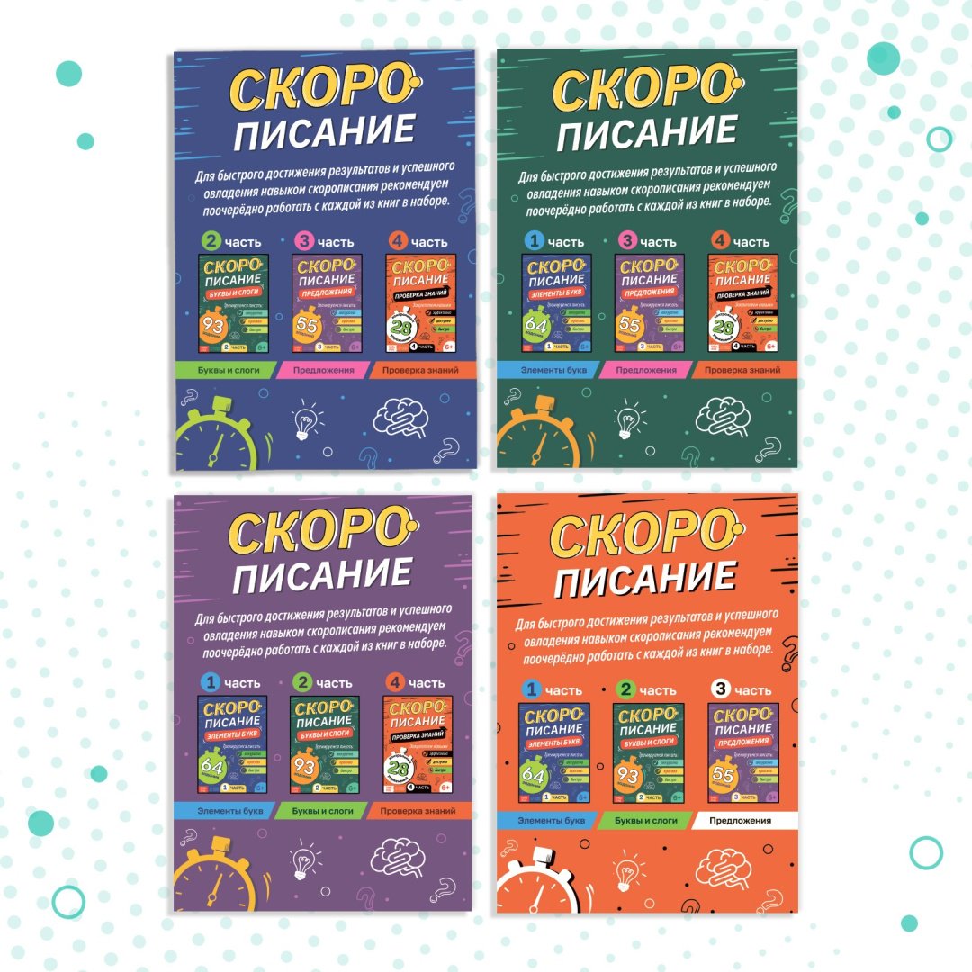 Книга Смирнягина Мария Олеговна: Набор книг "Скорописание" 4 шт по 36 стр. купить,NaN