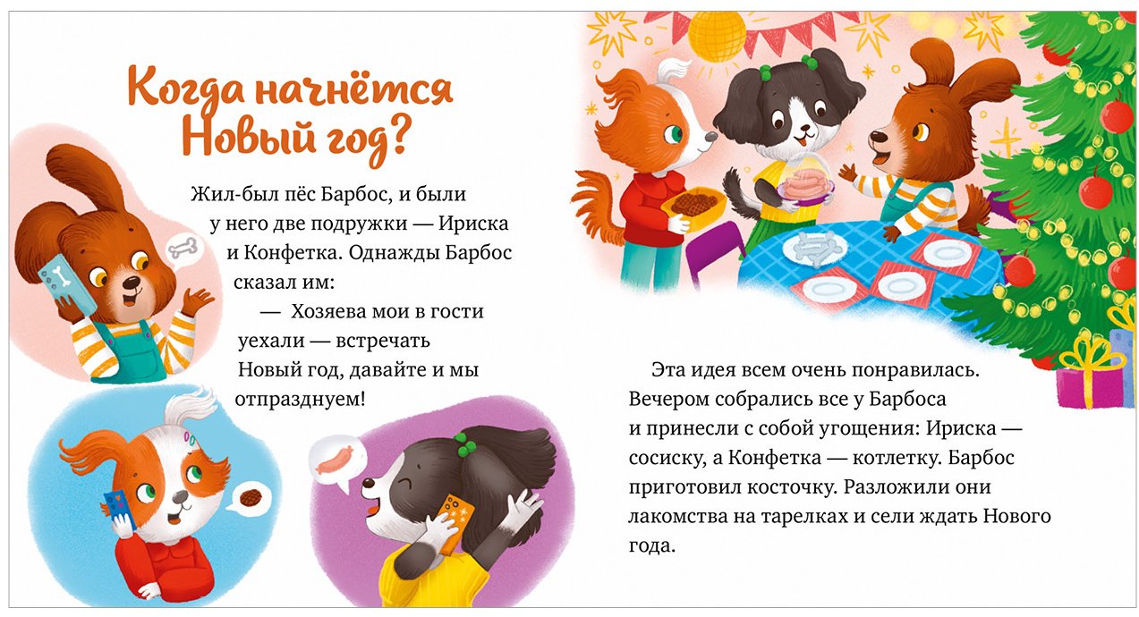 Книга Ульева Елена: Любознательный малыш. Что бывает в Новый год купить,NaN