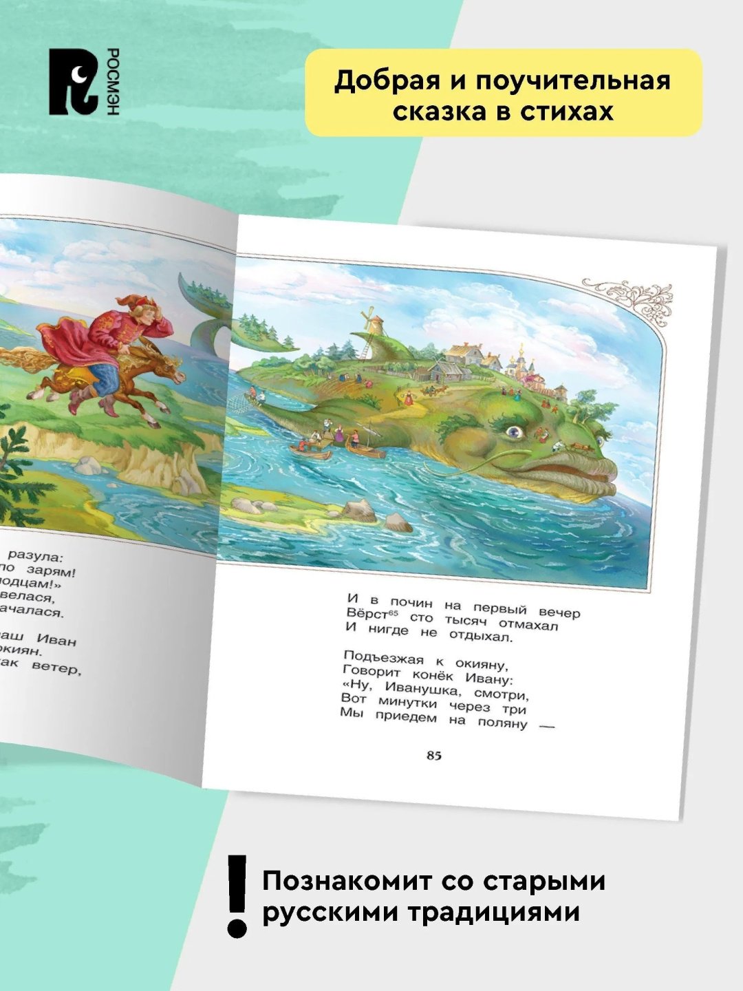 Книга Ершов П. П.: Конек-горбунок купить,NaN