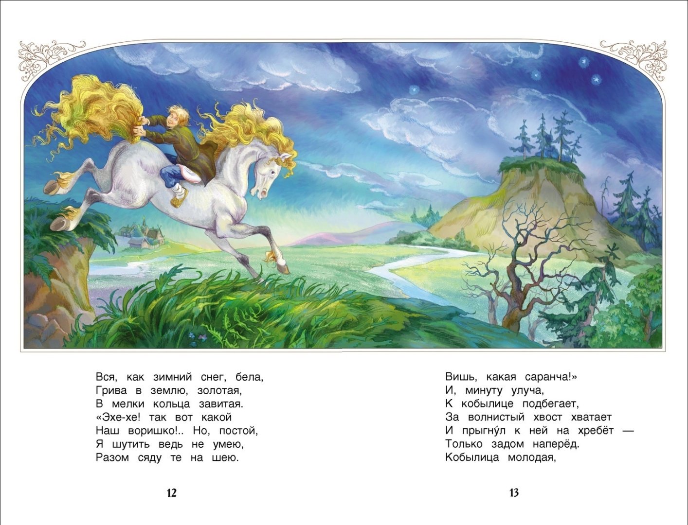 Книга Ершов П. П.: Конек-горбунок купить,NaN