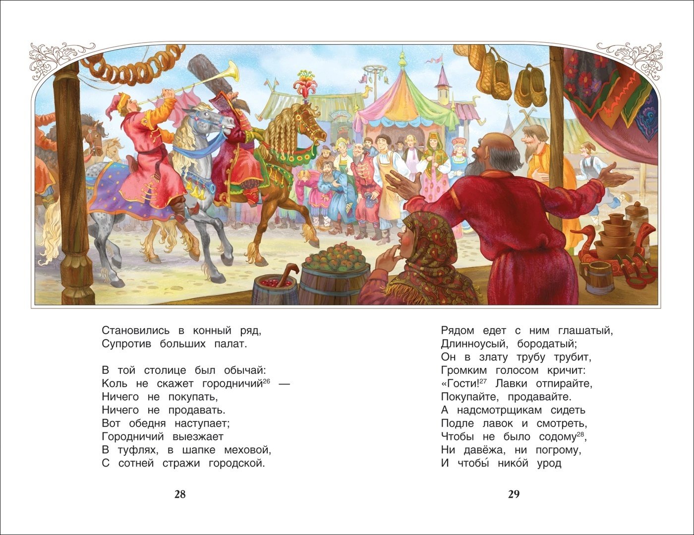 Книга Ершов П. П.: Конек-горбунок купить,NaN
