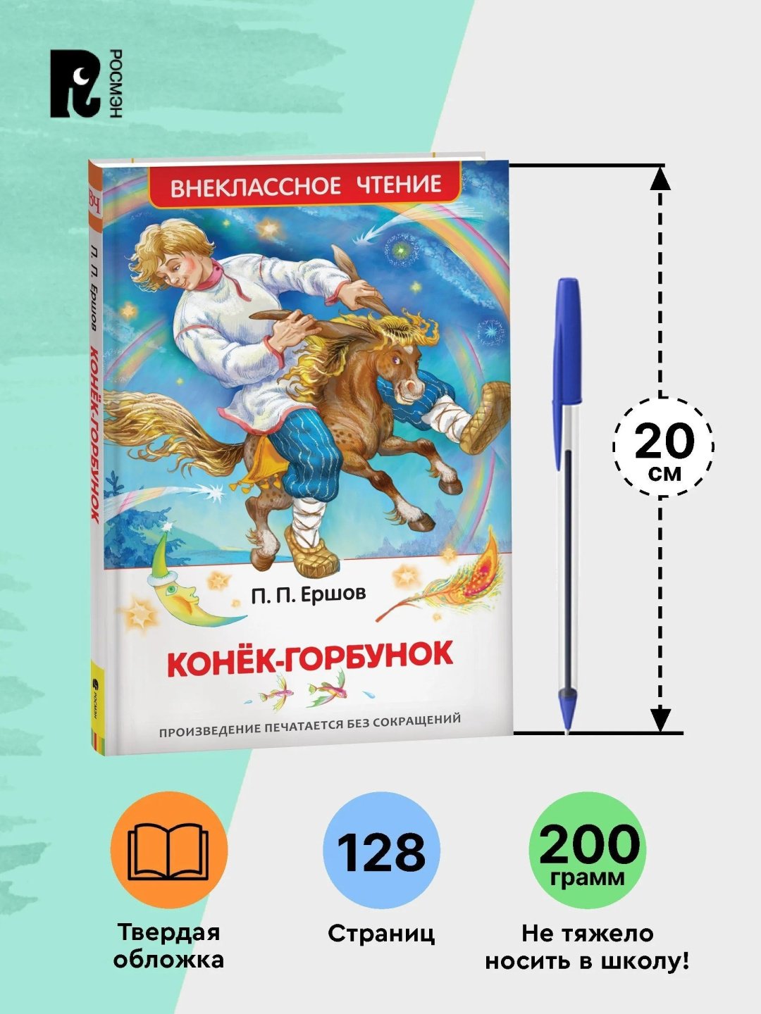 Книга Ершов П. П.: Конек-горбунок купить,NaN