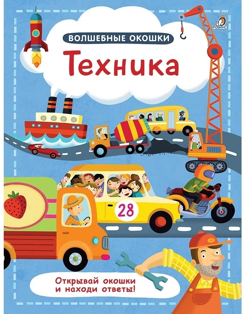 Книга Волшебные окошки. Техника купить,NaN