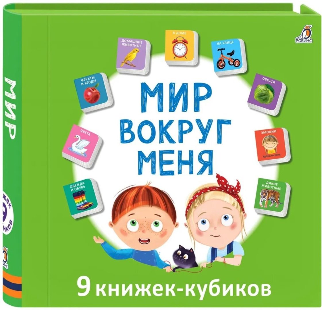 Книжки-кубики Айрис-Пресс "Мир вокруг меня" мультиколор купить,NaN