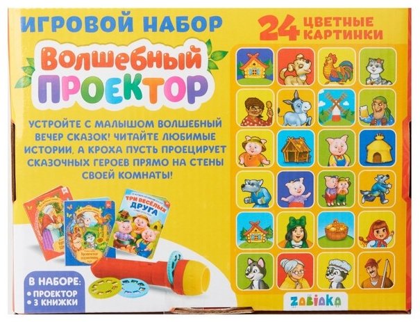 Диапроектор Zabiaka Мои любимые сказки купить,NaN
