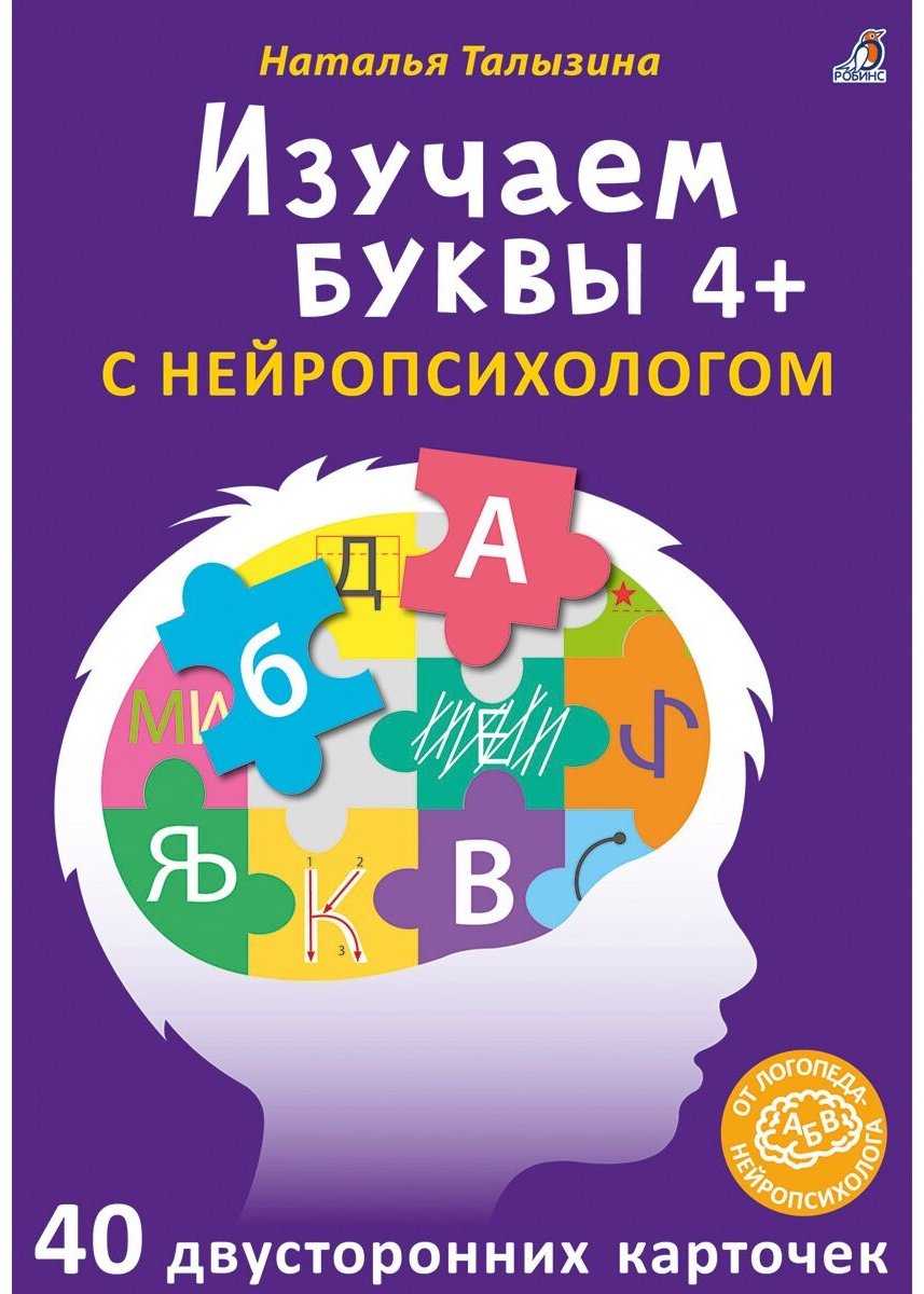 Книга Асборн - карточки. Изучаем буквы с нейропсихологом 4+ купить,NaN
