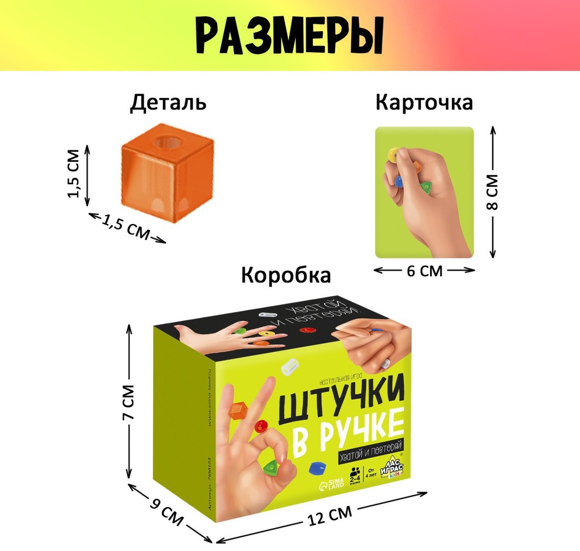 Настольная игра Лас Играс KIDS Штучки в ручке купить,NaN