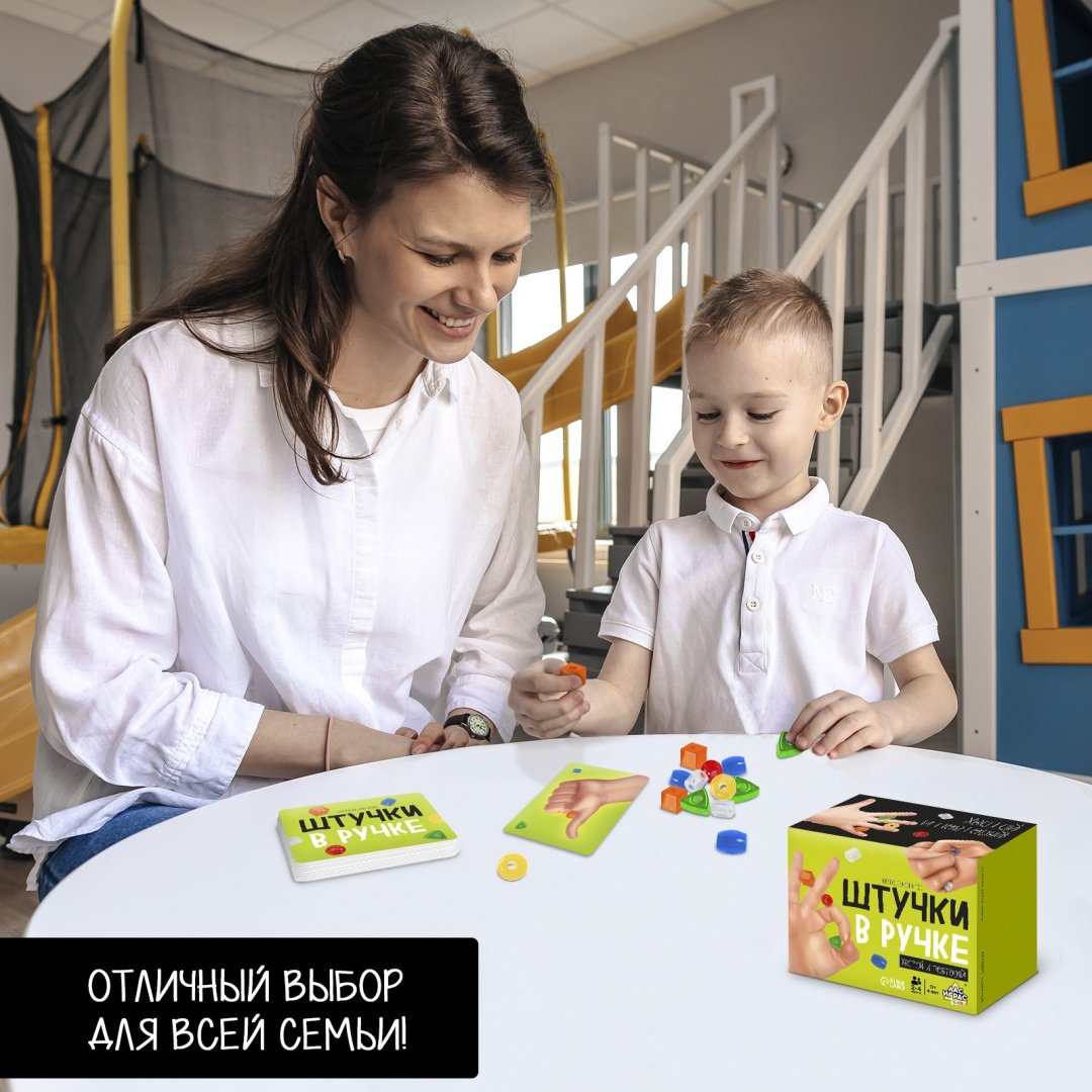 Настольная игра Лас Играс KIDS Штучки в ручке купить,NaN