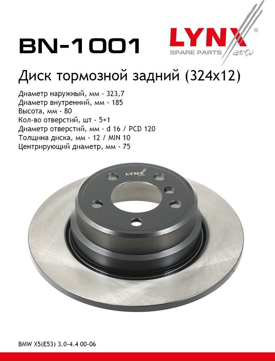 Диски LYNXauto задние BN1001 купить,NaN